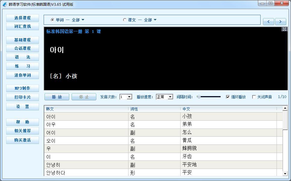 开心学韩语(标准韩国语) 3.6.0.9软件截图（1）