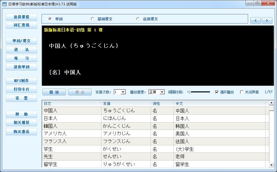 开心学日语(新版标准日本语) 3.7.0.9软件截图（1）