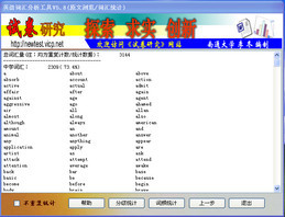 英语词汇分析工具 6.6软件截图（1）