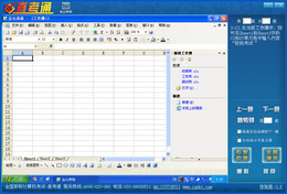 职称计算机直考通之金山表格 3.6软件截图（1）