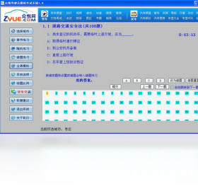 众悦网驾驶员模拟考试系统 1.0软件截图（1）