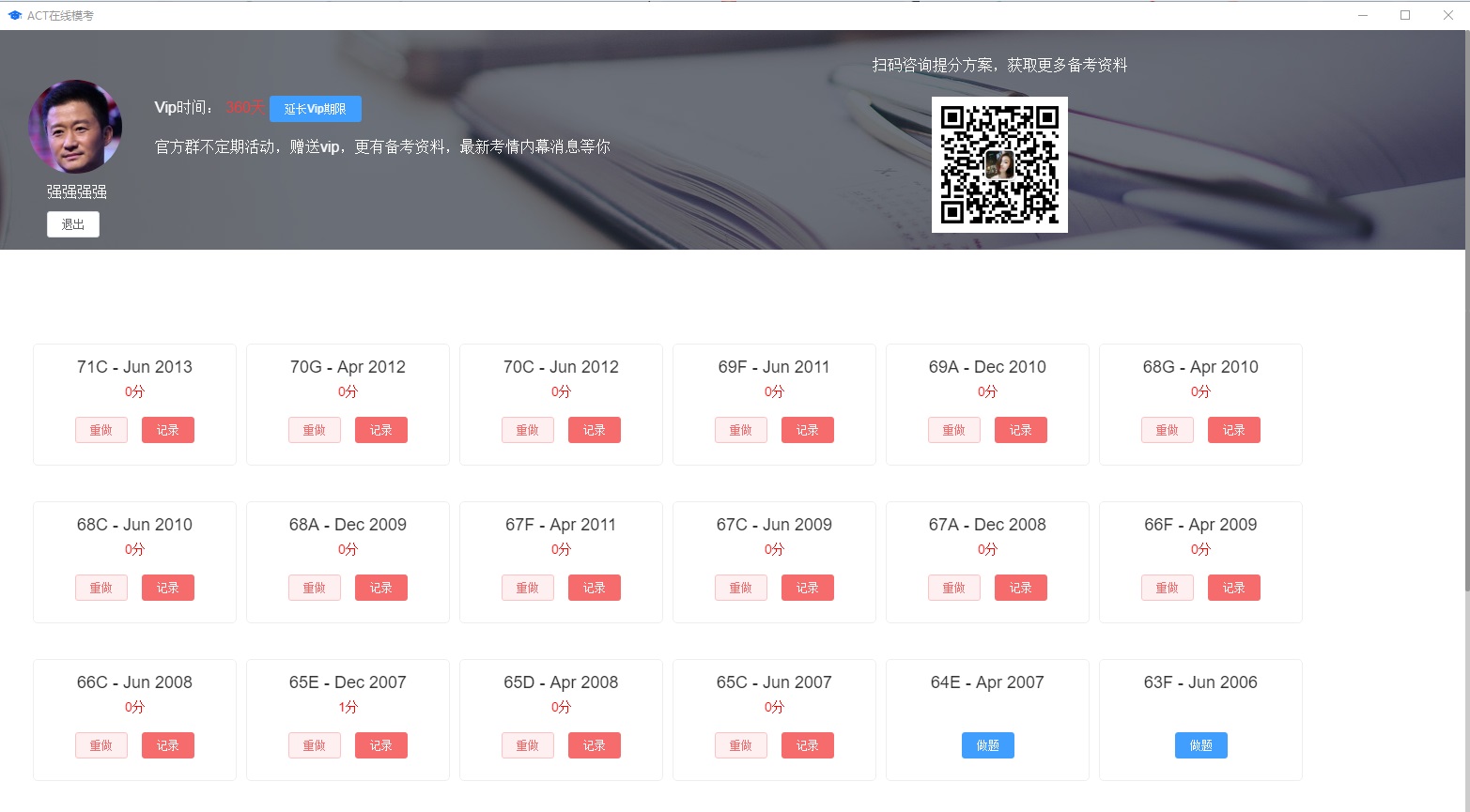 三立ACT真题模考系统 1.2软件截图（4）