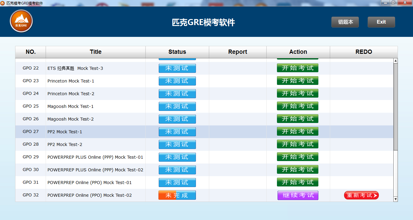 匹克GRE模考软件整合版 8.8.0软件截图（3）