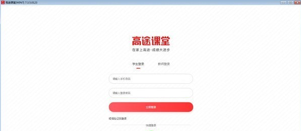 高途课堂 8.7.9软件截图（1）