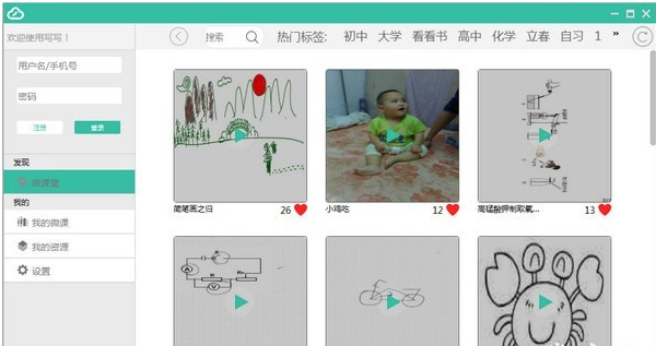 写写微课 2.4.36软件截图（2）