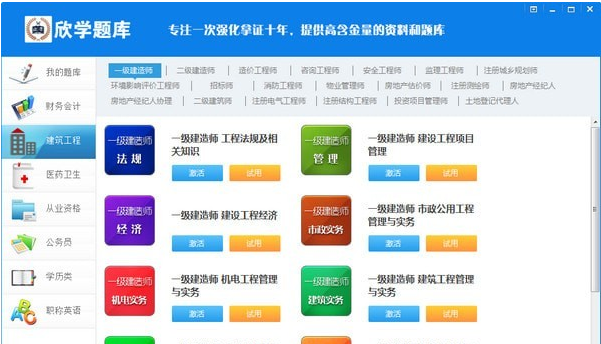 欣学题库 3.1软件截图（1）