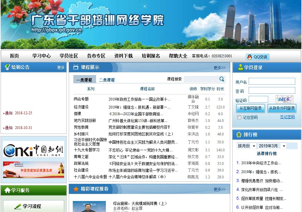 广东干部培训网络学院软件截图（1）