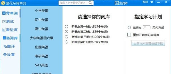 爱花朵背单词 3.2软件截图（2）