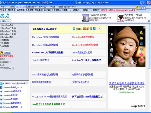 Photoshop学友 6.9软件截图（1）