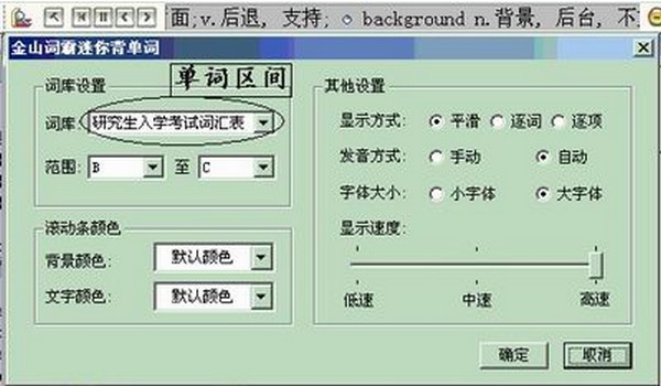 金山迷你背单词2007软件截图（1）