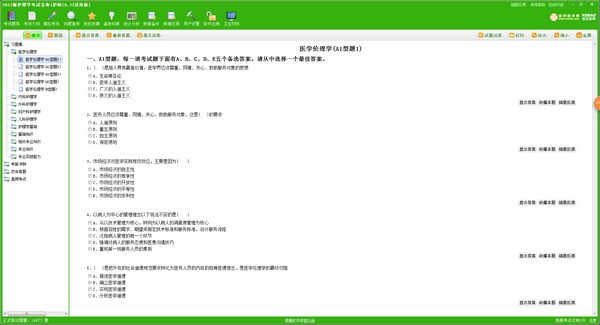 2016版护理学考试宝典(护师) 6.3软件截图（1）