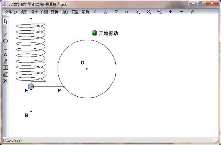 3D数学教学平台(三维几何画板math3d) 6.09软件截图（1）