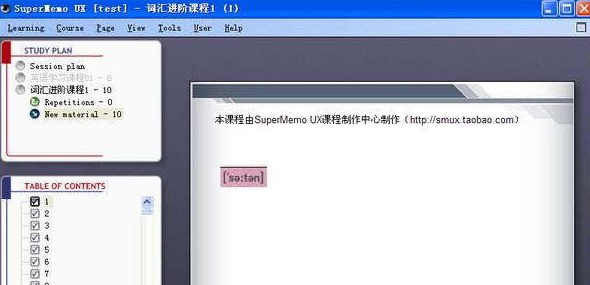 SuperMemo UX课程打包解包软件SMPak 1.72 正式版软件截图（1）