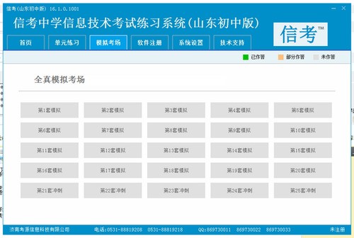 信考中学信息技术考试练习系统 16.1.0软件截图（1）