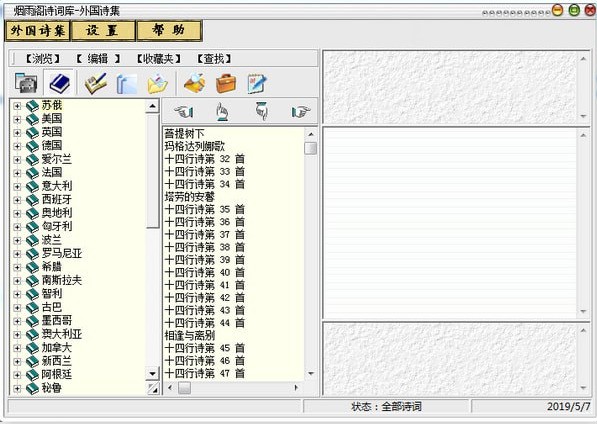 烟雨阁诗词库 2.0软件截图（1）