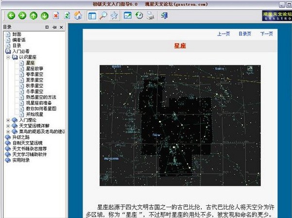 初级天文入门指导 6.0软件截图（1）