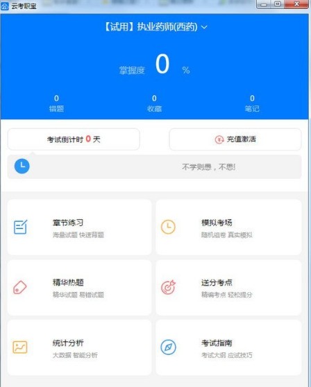 云考职宝 1.0.0软件截图（1）