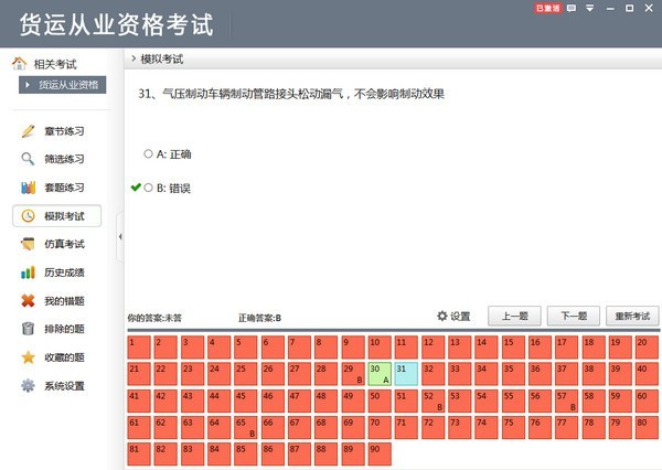 货运从业资格考试 2.2软件截图（1）