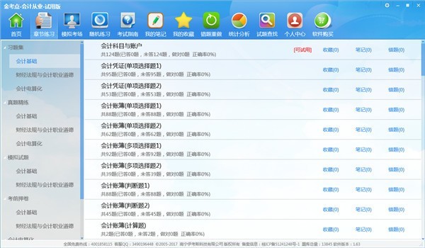 金考点 1.63软件截图（1）