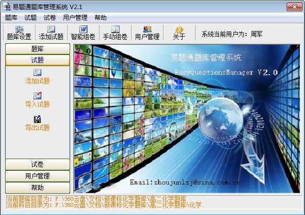 易题通题库管理系统 2.1软件截图（1）
