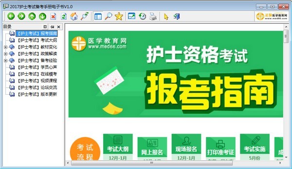 2017护士考试备考手册电子书 1.0软件截图（1）