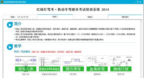 红绿灯驾考 2014.1.1软件截图（1）