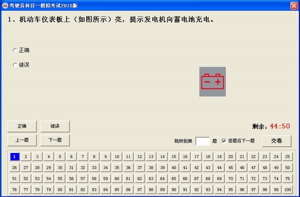 驾驶员科目一模拟考试2015 1.1软件截图（1）