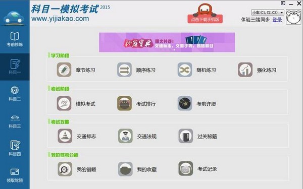 易驾考科目一模拟考试2015 3.3.5软件截图（1）