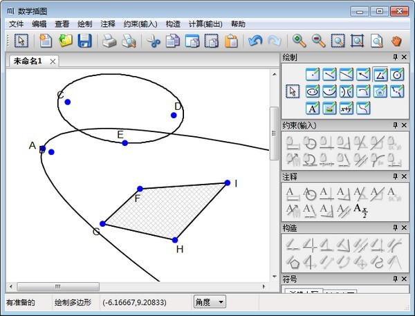 数学插图(绘图辅助软件) 2.0软件截图（1）