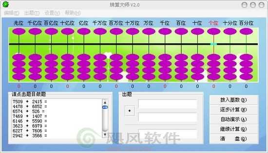 珠算大师(算数训练) 2.0软件截图（1）