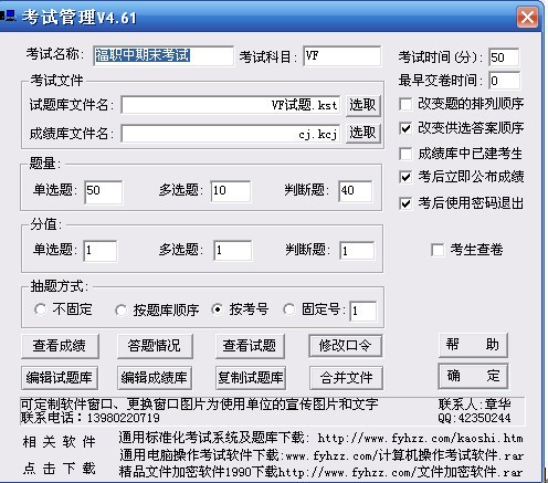 操作考试软件 2.0软件截图（1）