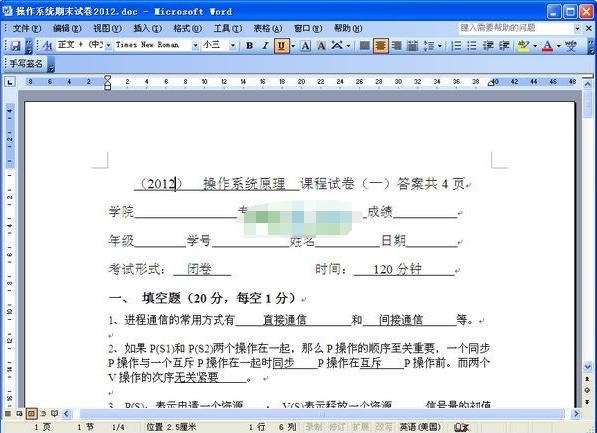 操作系统试题+答案 2012软件截图（1）