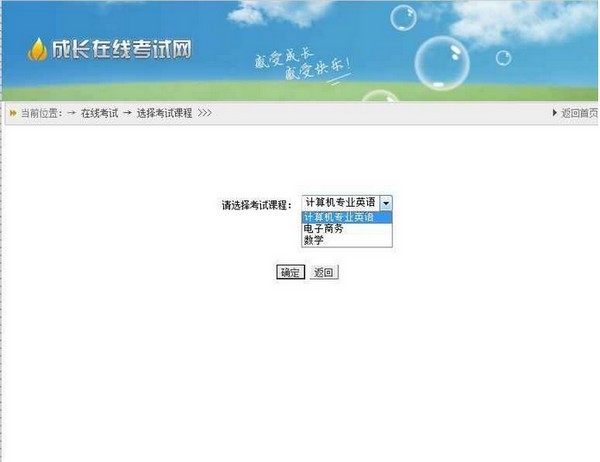 Jsp考试系统软件截图（1）