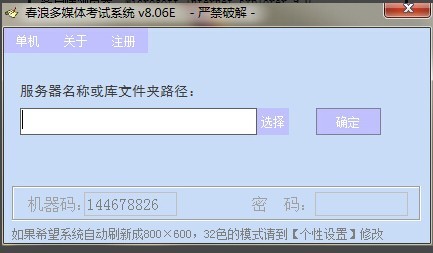 春浪多媒体考试系统 8.06E软件截图（3）