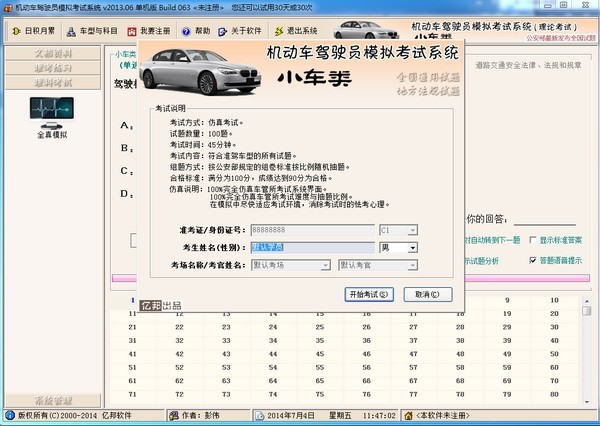 机动车驾照模拟考试系统 2013软件截图（1）