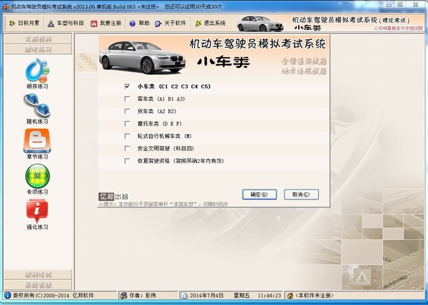 机动车驾照模拟考试系统 2013软件截图（2）