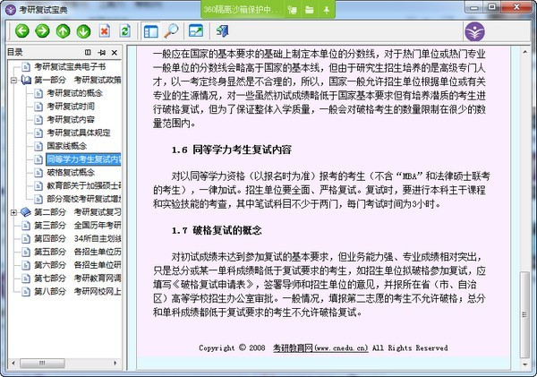 考研复试宝典电子书软件截图（1）