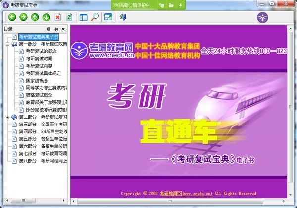 考研复试宝典电子书软件截图（2）
