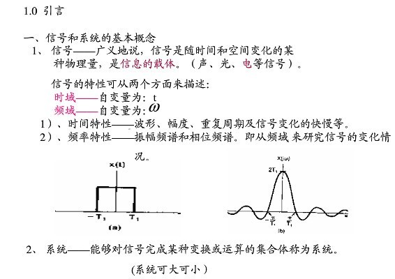 信号与系统课件(奥本海姆+第二版)+中文课件软件截图（1）