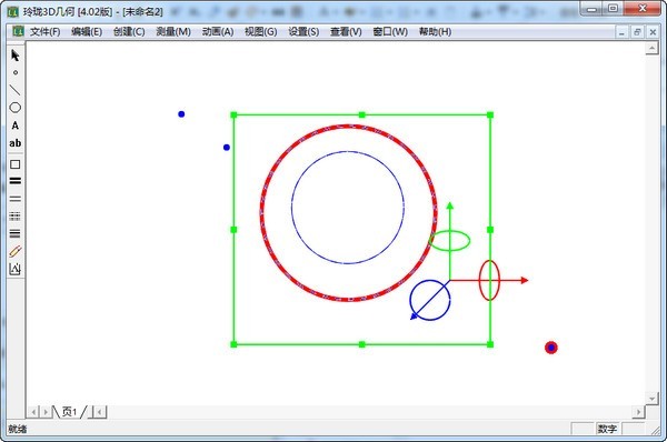 玲珑3D几何作图工具 4.02软件截图（1）