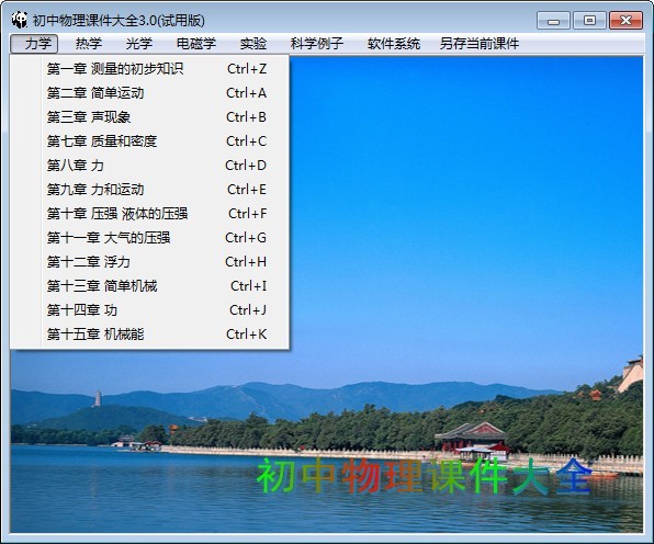 初中物理课件大全 3.3软件截图（1）