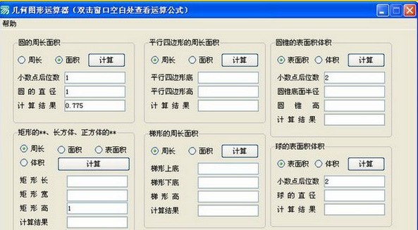 几何图形运算器 2.0软件截图（1）