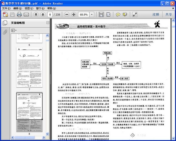 数学学习手册 pdf版软件截图（1）