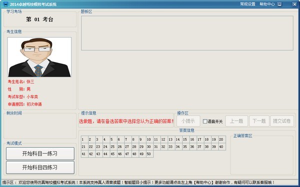 卓越驾校考试模拟系统2014 3.6软件截图（1）