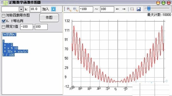 正隆数学函数作图器 1.0软件截图（1）