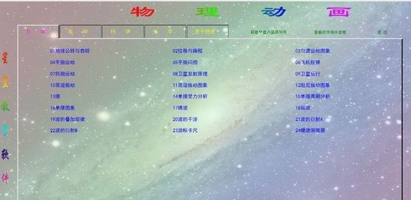 物理动画 3.8.1软件截图（1）