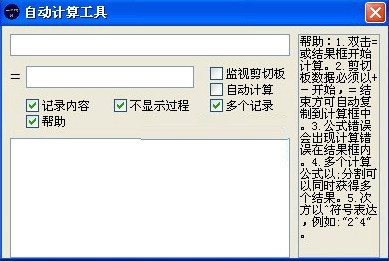 自动计算工具 1.131软件截图（1）