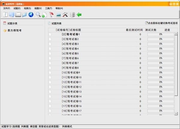 金速驾考 1.0软件截图（2）