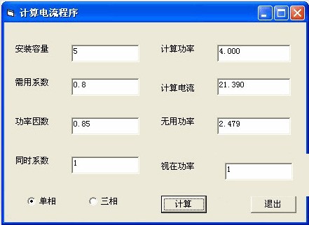 计算电流程序 1.0软件截图（1）