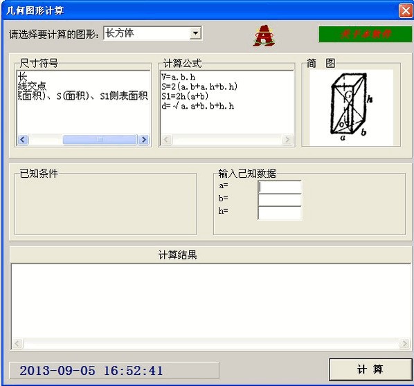 几何图形计算 1.0.1软件截图（1）